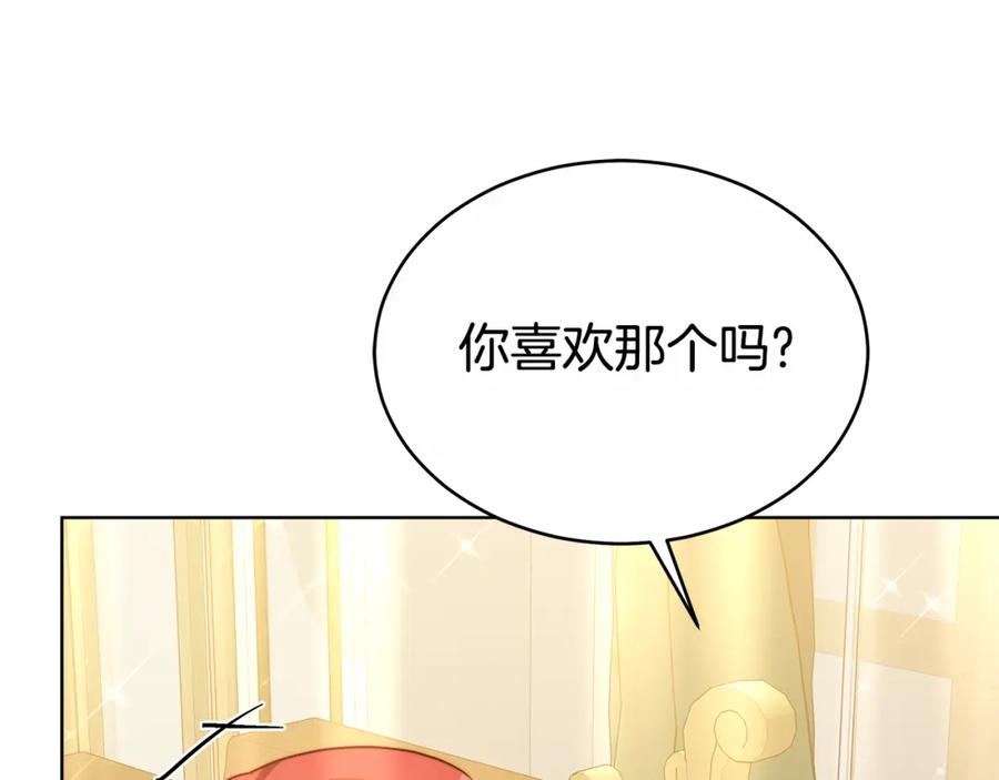 《双向背叛》第12话 他是真心的吗 第211页