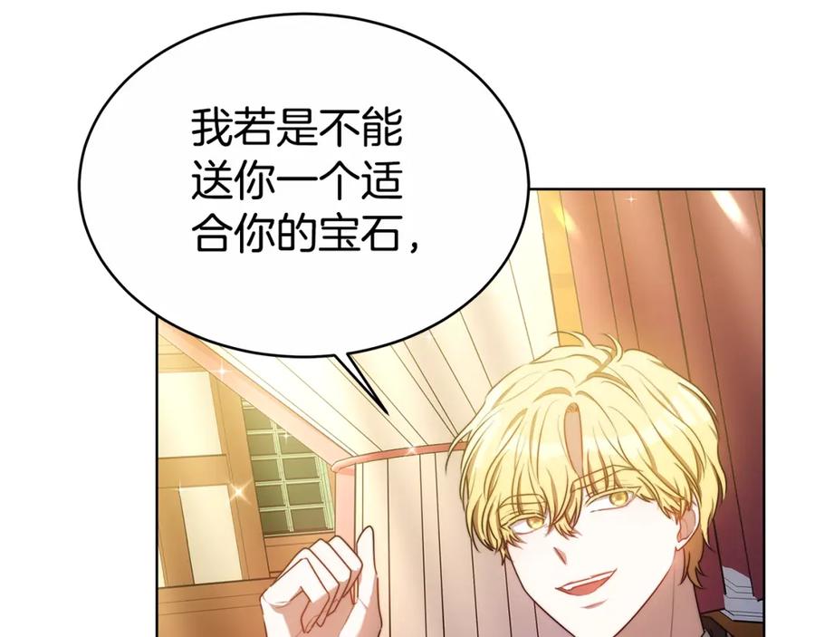 《双向背叛》第12话 他是真心的吗 第176页
