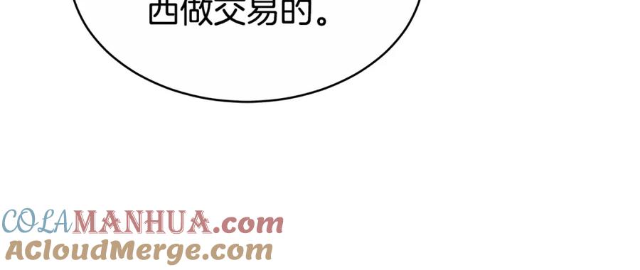 《双向背叛》第12话 他是真心的吗 第165页