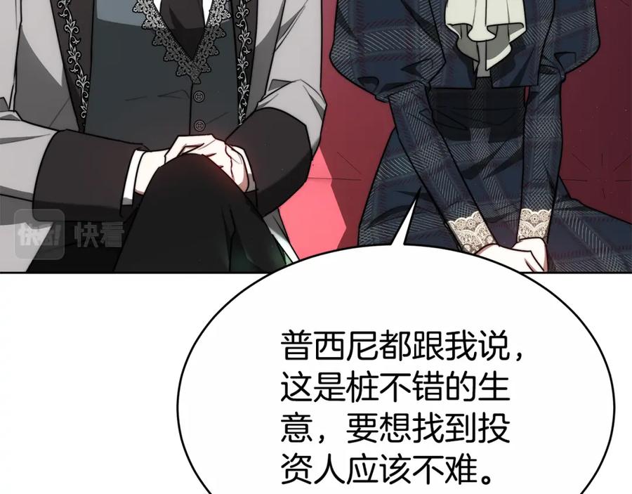 《双向背叛》第12话 他是真心的吗 第120页