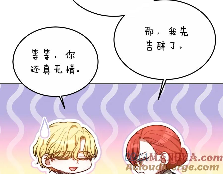 《双向背叛》第12话 他是真心的吗 第169页