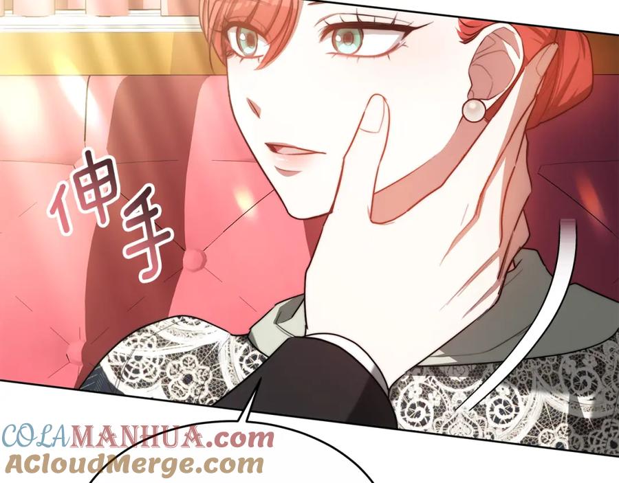 《双向背叛》第12话 他是真心的吗 第141页