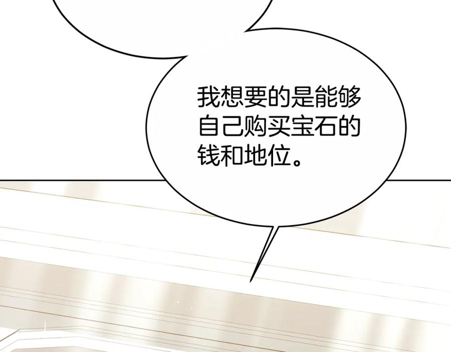 《双向背叛》第12话 他是真心的吗 第10页