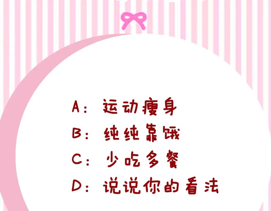 《双向背叛》第13话 好好吃饭 第243页