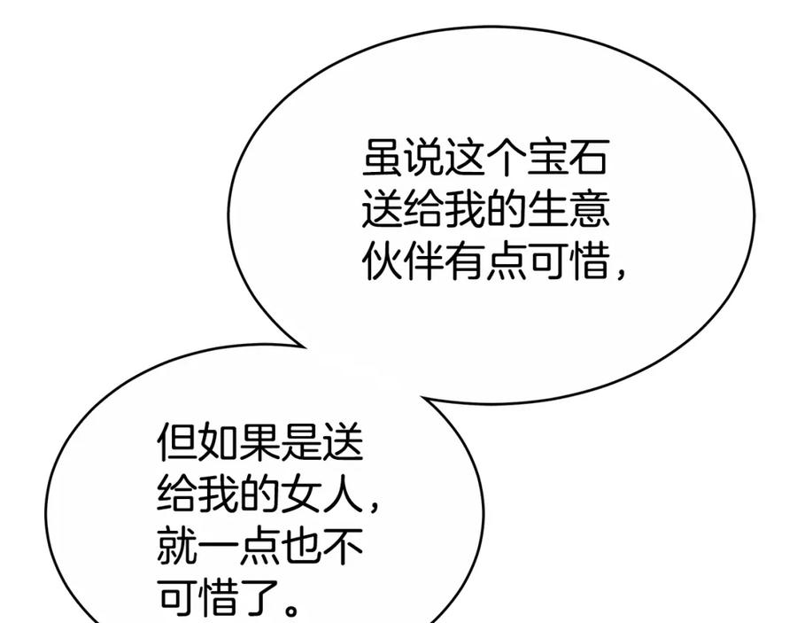 《双向背叛》第13话 好好吃饭 第50页
