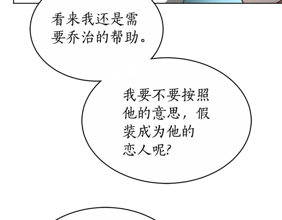 《双向背叛》第13话 好好吃饭 第132页