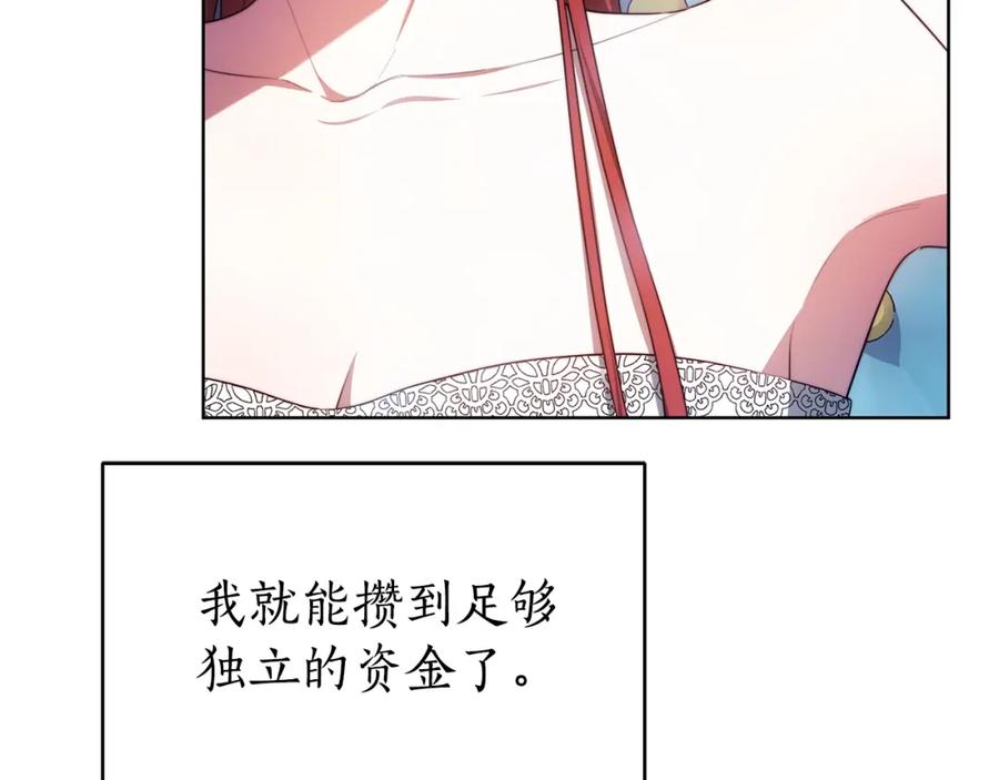 《双向背叛》第13话 好好吃饭 第115页