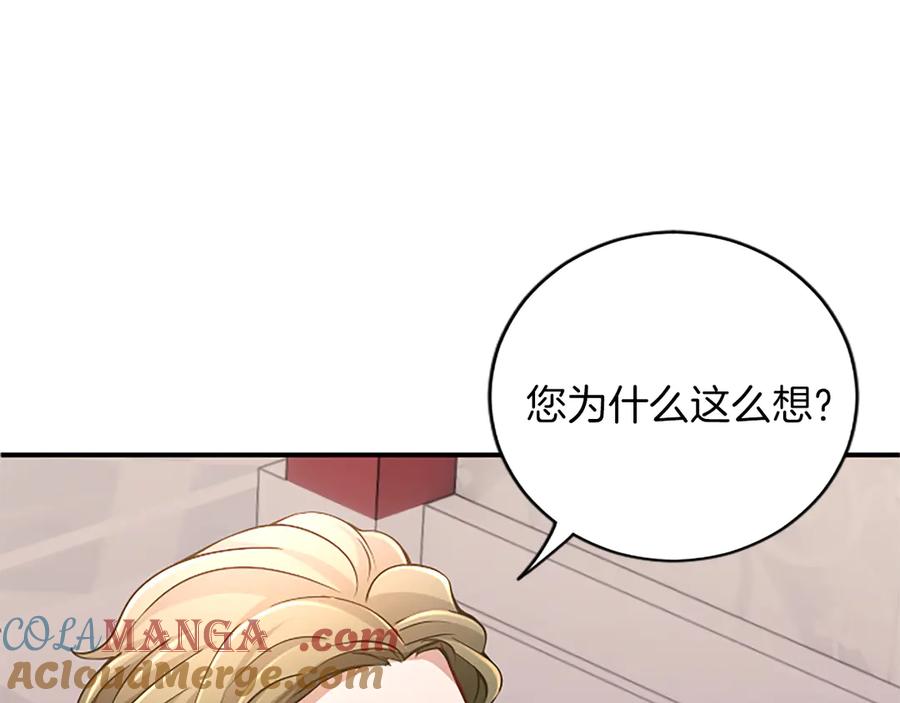 《陛下，这次由我来抚养！》第十五话 为你施展魔法 第65页
