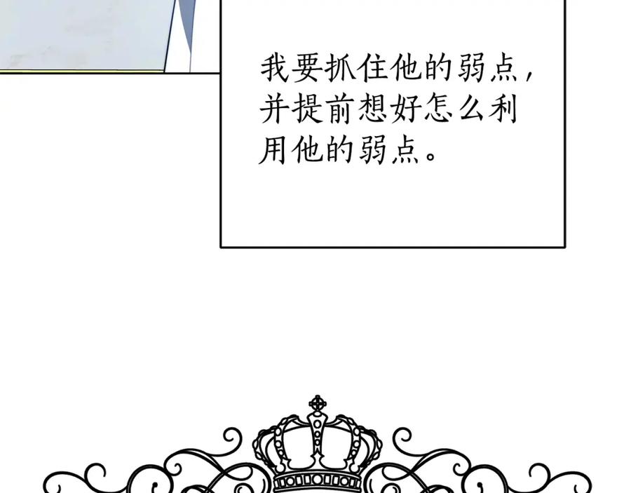 《双向背叛》第13话 好好吃饭 第122页