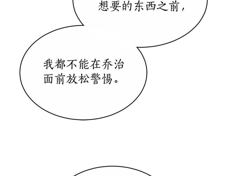 《双向背叛》第13话 好好吃饭 第135页
