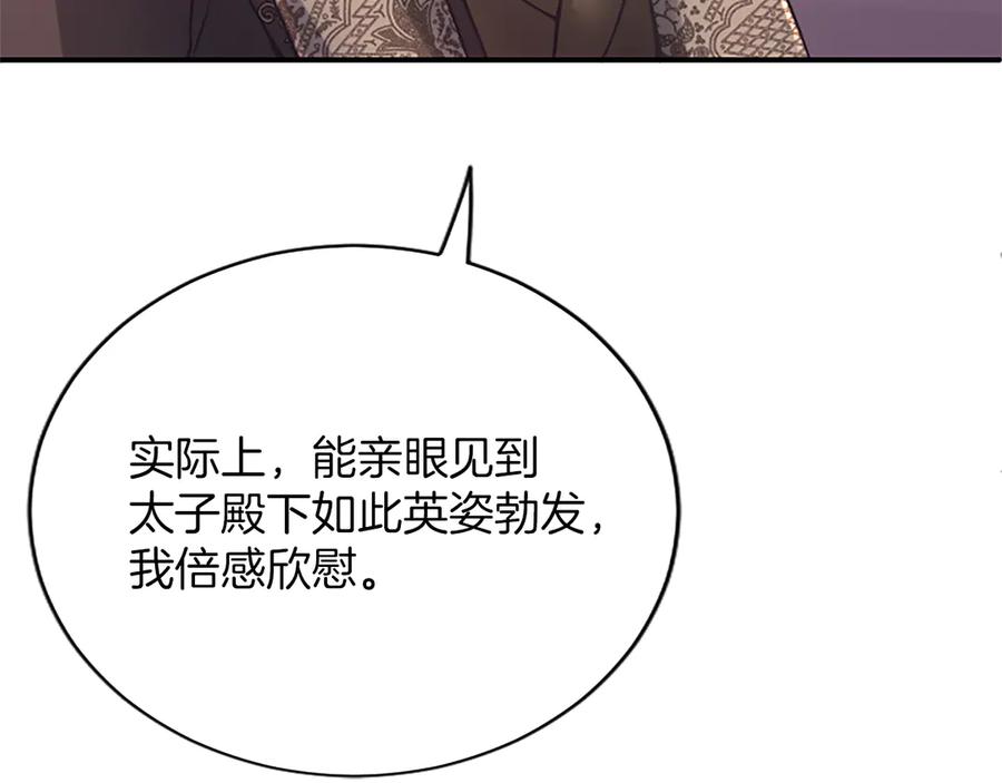 《陛下，这次由我来抚养！》第十五话 为你施展魔法 第67页
