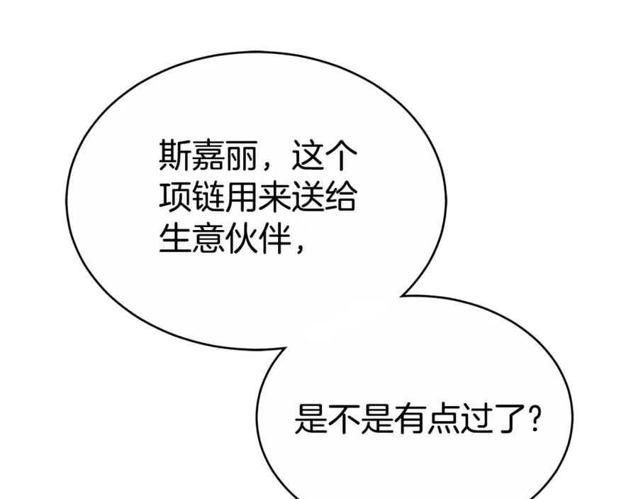《双向背叛》第13话 好好吃饭 第22页