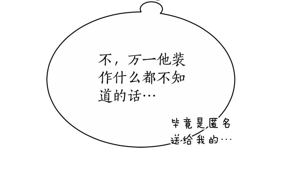 《双向背叛》第14话 我想你了 第87页