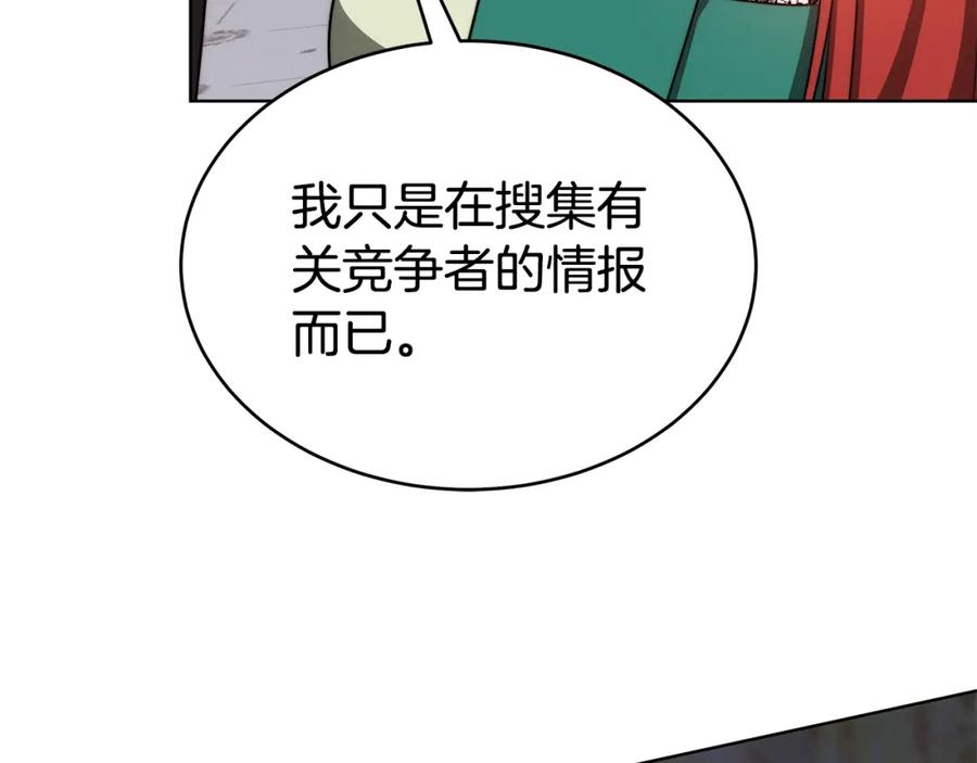 《双向背叛》第14话 我想你了 第210页