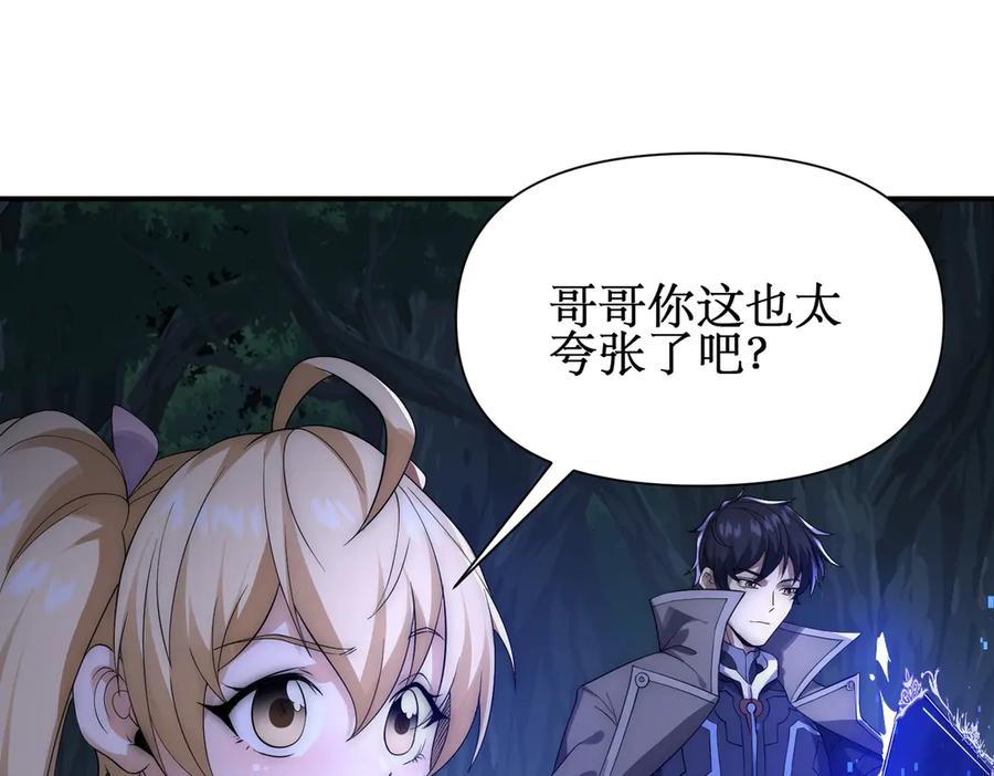 《网游：我能进化一切》第15话 再次进化，双重幻影！ 第131页