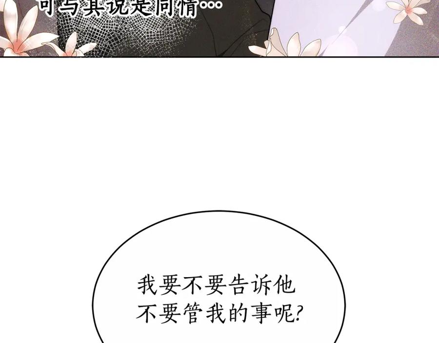 《双向背叛》第14话 我想你了 第84页