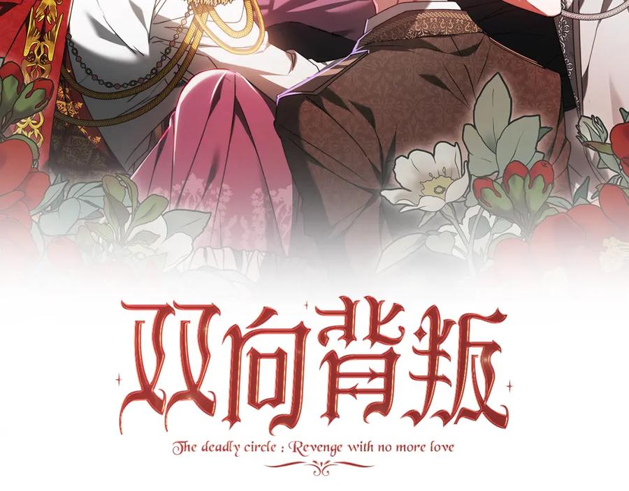 《双向背叛》第14话 我想你了 第2页