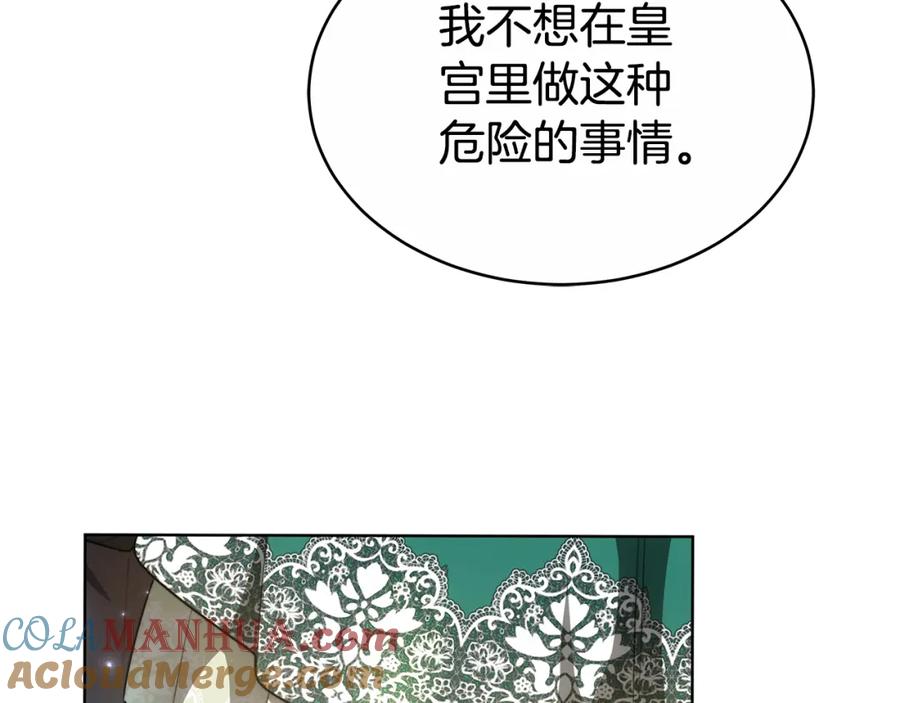 《双向背叛》第14话 我想你了 第117页