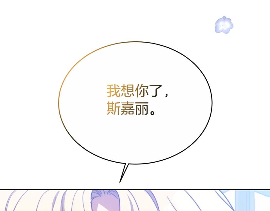 《双向背叛》第14话 我想你了 第106页