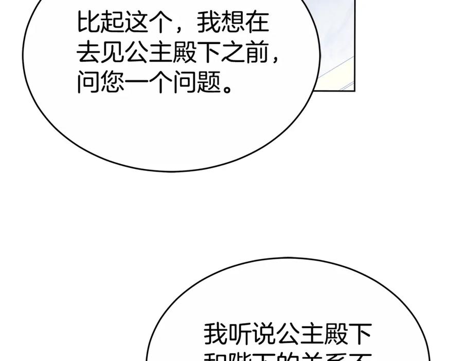《双向背叛》第14话 我想你了 第119页