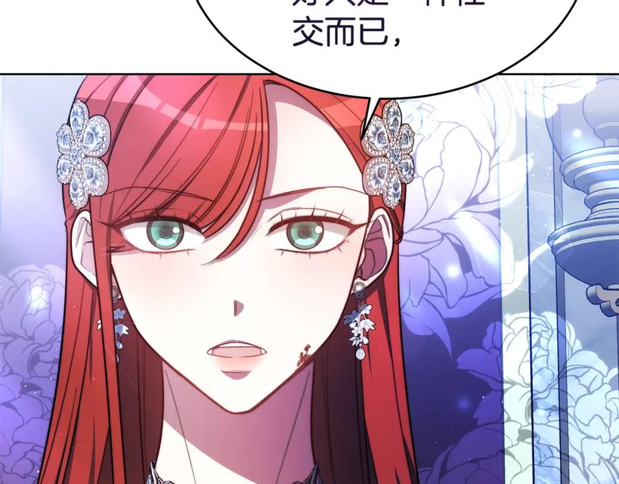 《双向背叛》第15话 为什么要生气 第156页