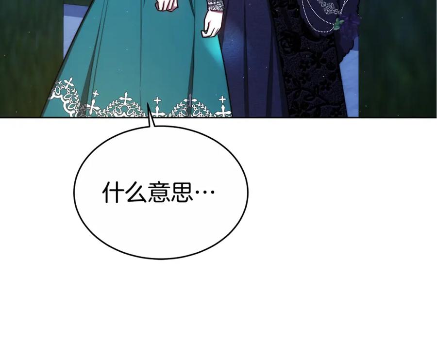 《双向背叛》第15话 为什么要生气 第211页