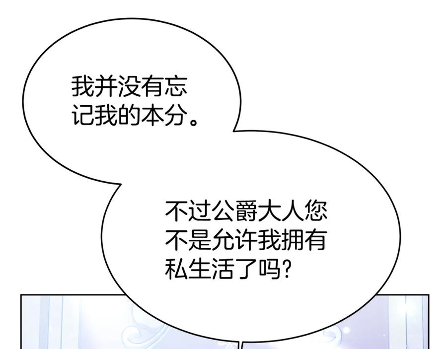 《双向背叛》第15话 为什么要生气 第152页