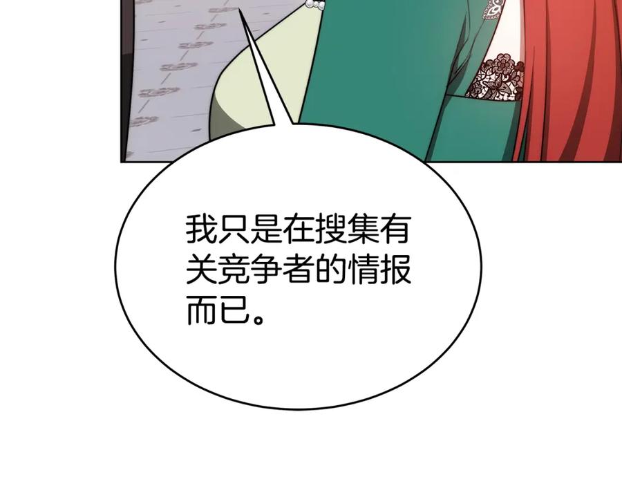 《双向背叛》第15话 为什么要生气 第82页