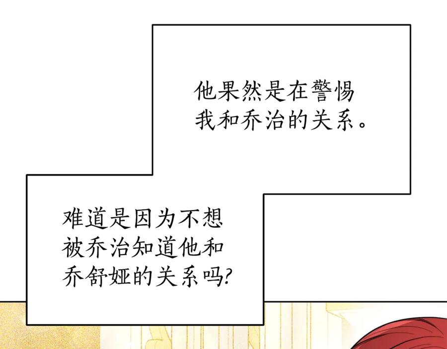 《双向背叛》第15话 为什么要生气 第163页
