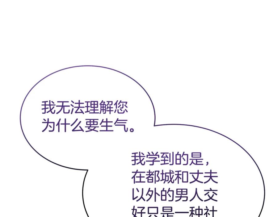 《双向背叛》第15话 为什么要生气 第155页