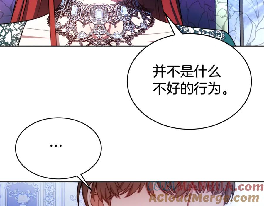 《双向背叛》第15话 为什么要生气 第157页