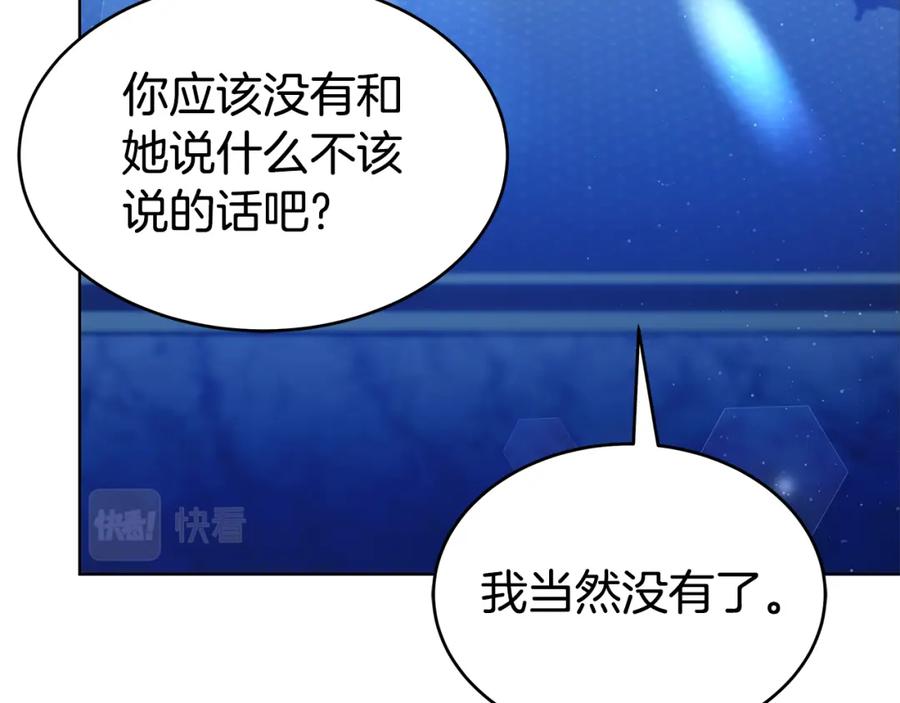《双向背叛》第15话 为什么要生气 第144页
