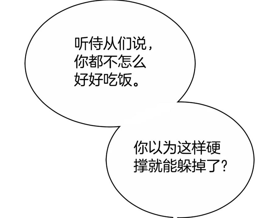 《双向背叛》第16话 庭院幽会 第220页
