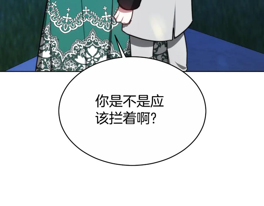 《双向背叛》第16话 庭院幽会 第200页