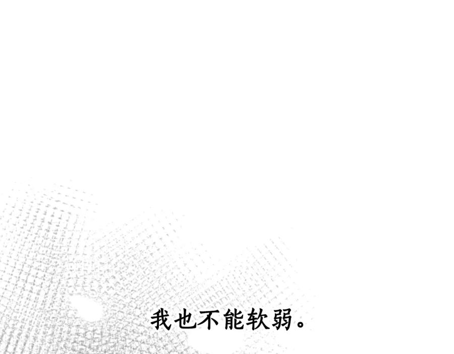 《双向背叛》第16话 庭院幽会 第122页