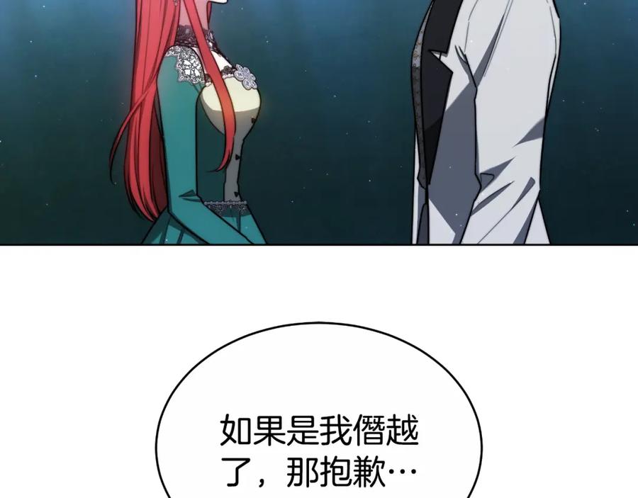 《双向背叛》第16话 庭院幽会 第99页