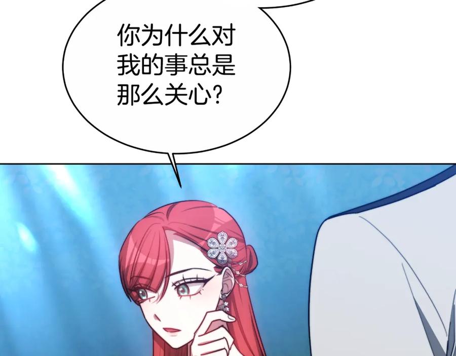《双向背叛》第16话 庭院幽会 第174页