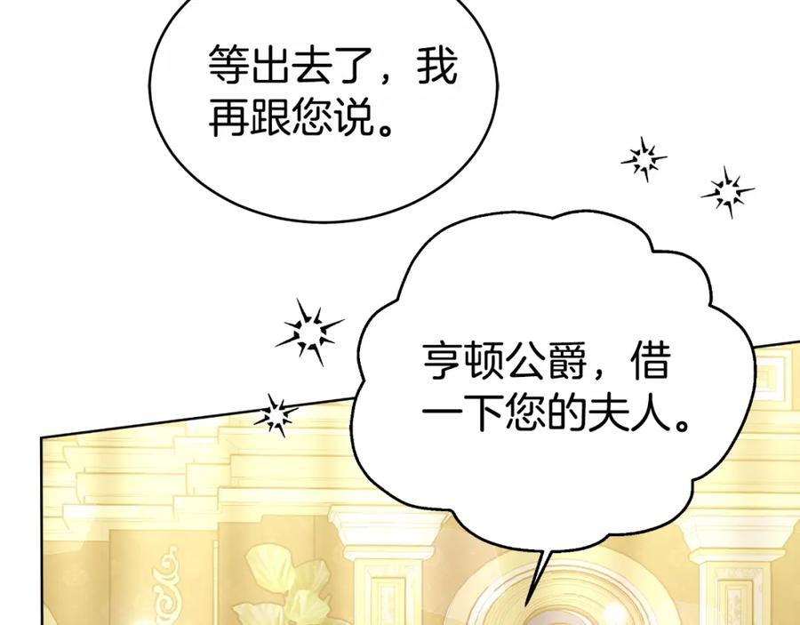 《双向背叛》第16话 庭院幽会 第47页