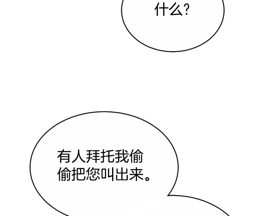 《双向背叛》第16话 庭院幽会 第66页