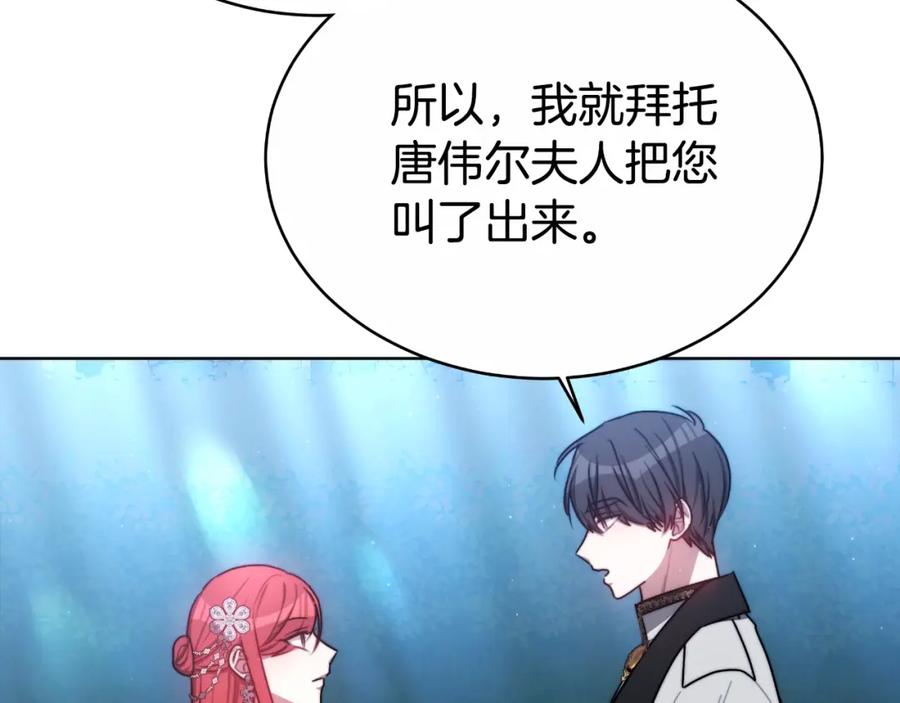 《双向背叛》第16话 庭院幽会 第98页