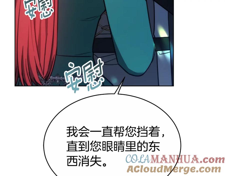 《双向背叛》第16话 庭院幽会 第117页