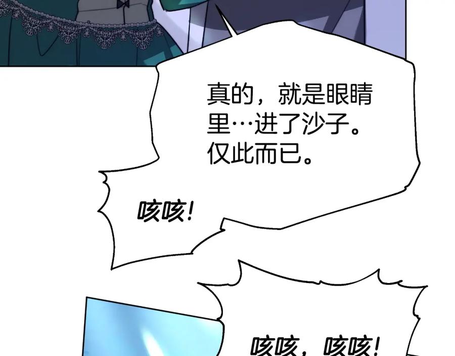 《双向背叛》第16话 庭院幽会 第132页