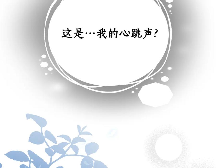 《双向背叛》第16话 庭院幽会 第208页