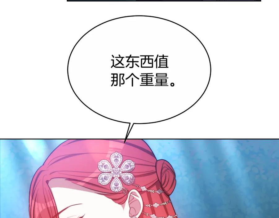 《双向背叛》第16话 庭院幽会 第146页