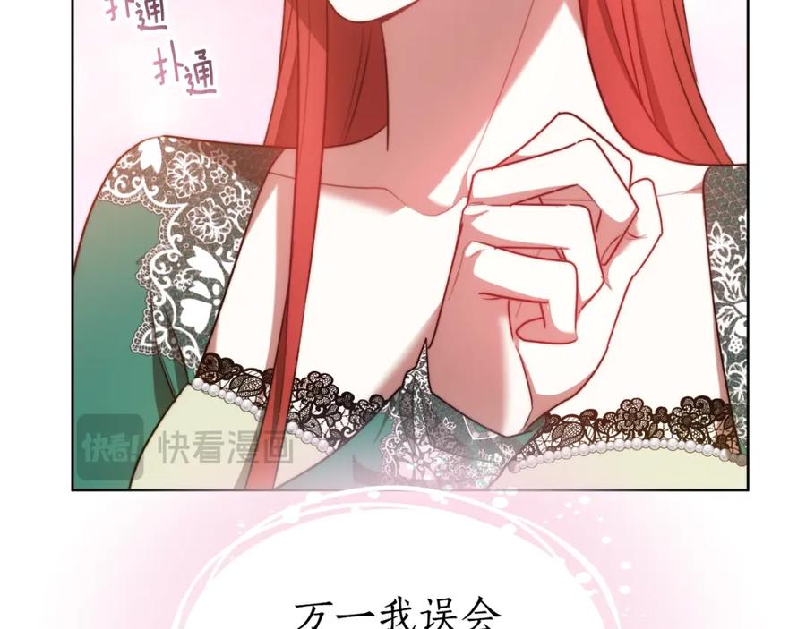 《双向背叛》第16话 庭院幽会 第182页