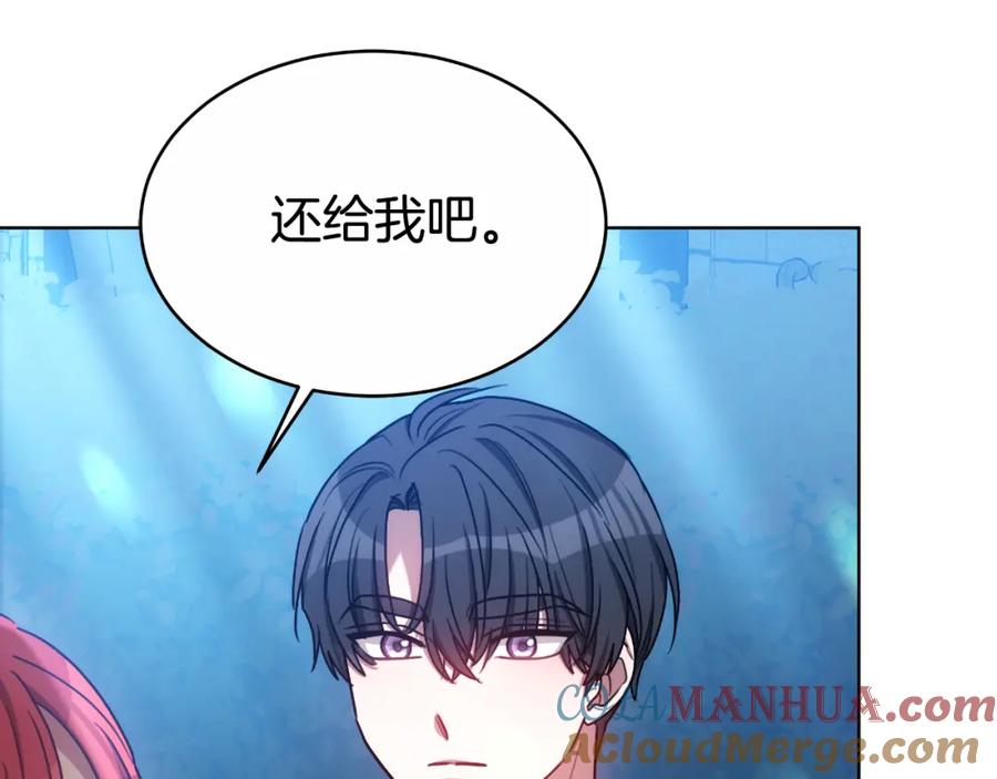 《双向背叛》第16话 庭院幽会 第149页