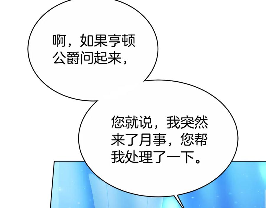 《双向背叛》第16话 庭院幽会 第72页