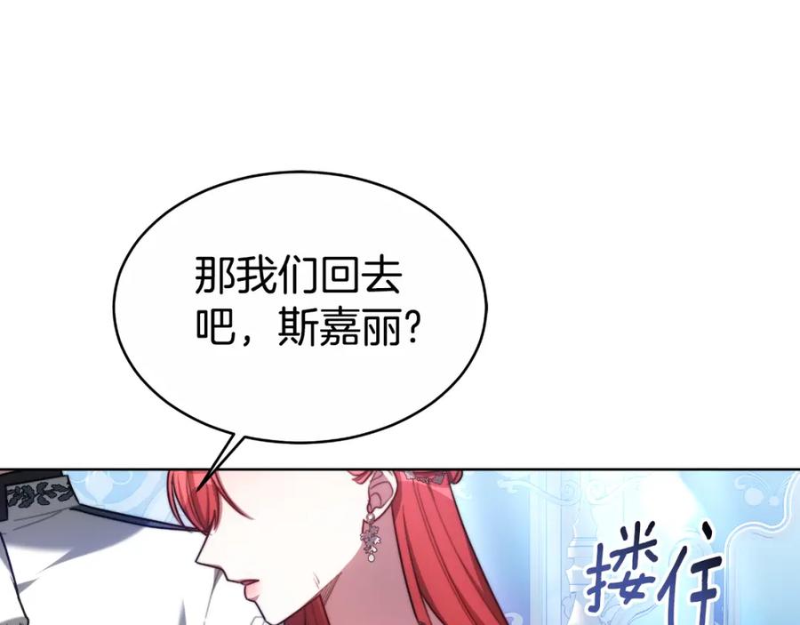 《双向背叛》第16话 庭院幽会 第19页