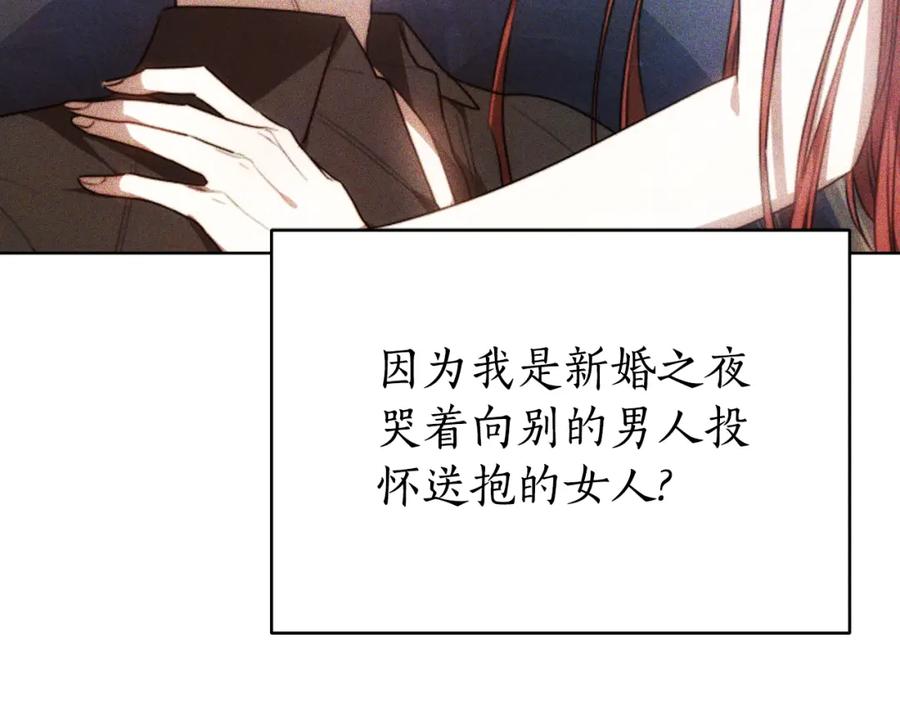 《双向背叛》第16话 庭院幽会 第178页