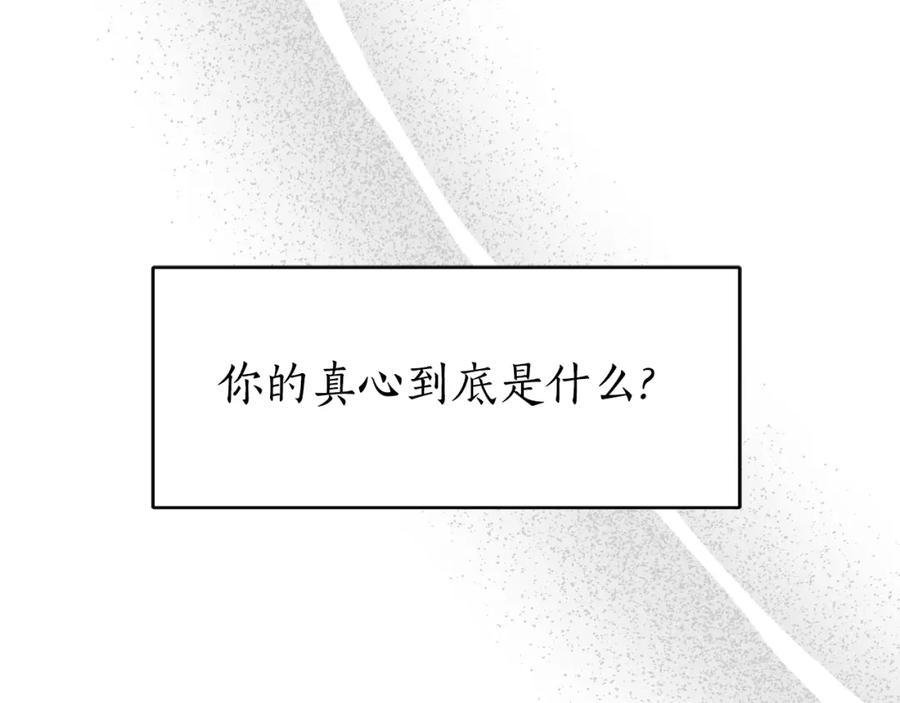 《双向背叛》第16话 庭院幽会 第196页